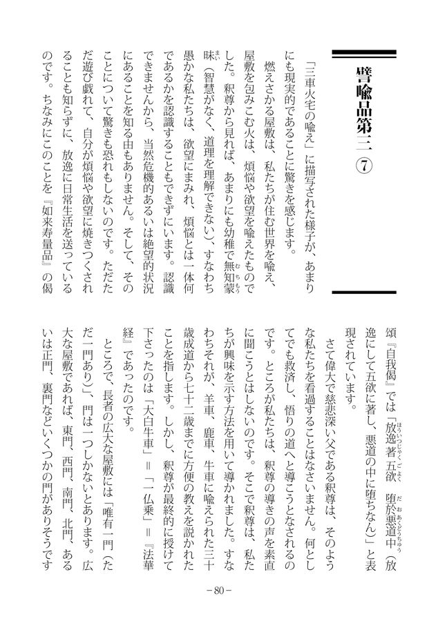 法華経』に学ぶ
